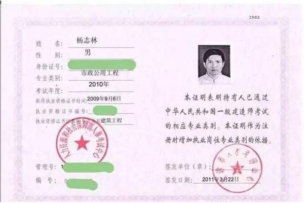 一级建造师证