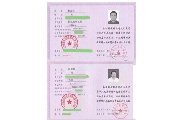 一级建造师证