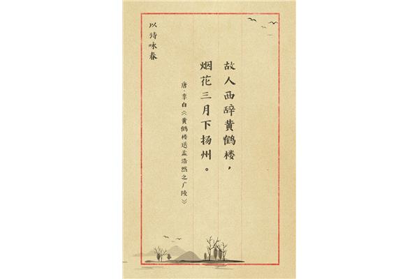 李白送孟浩然的诗