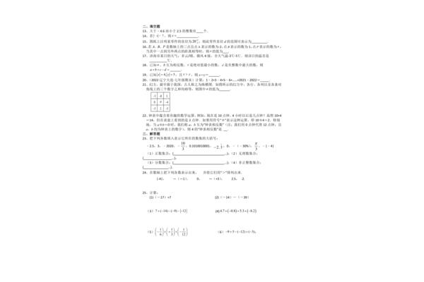 正数加负数怎么算