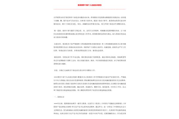 个人自查自纠报告