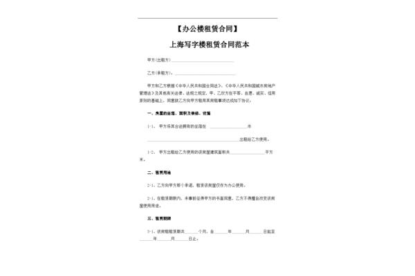 写字楼租赁合同