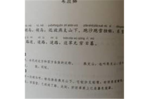 调笑令韦应物