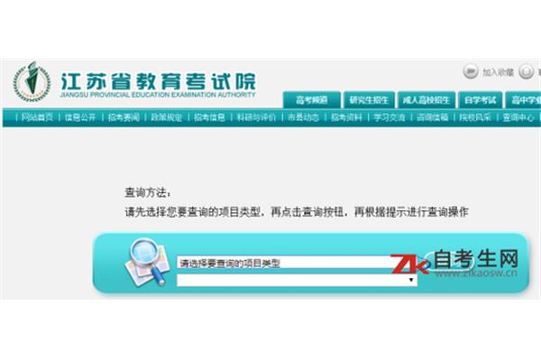 自考分数查询