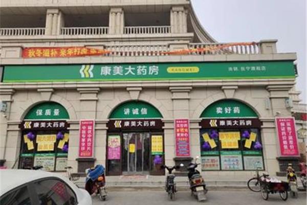 康美大药房