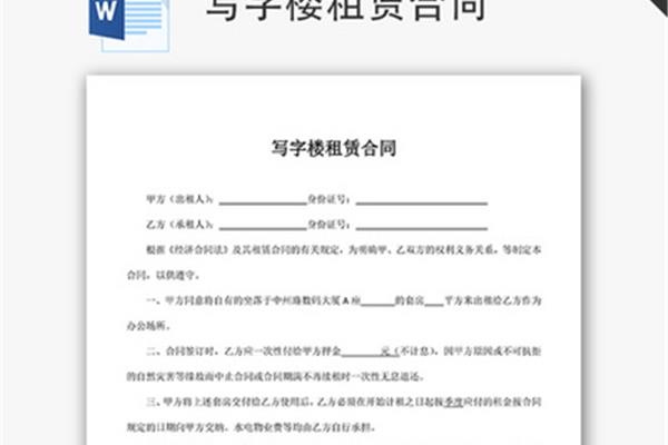 写字楼租赁合同