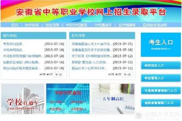 安徽教育招生网