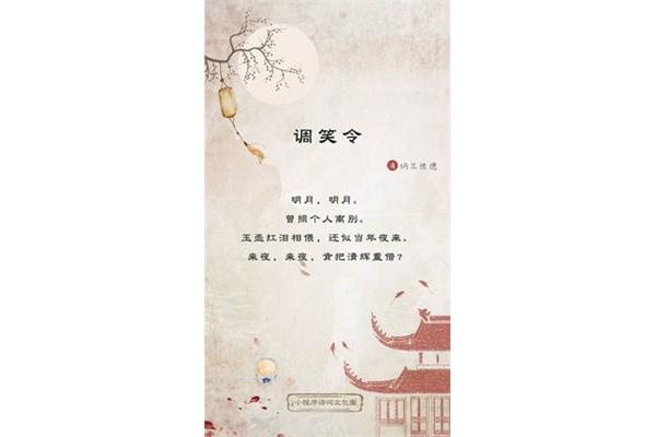 调笑令韦应物