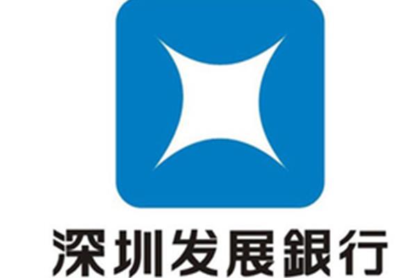 深圳市发展银行