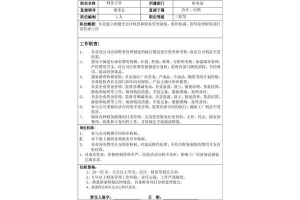 财务工作职责