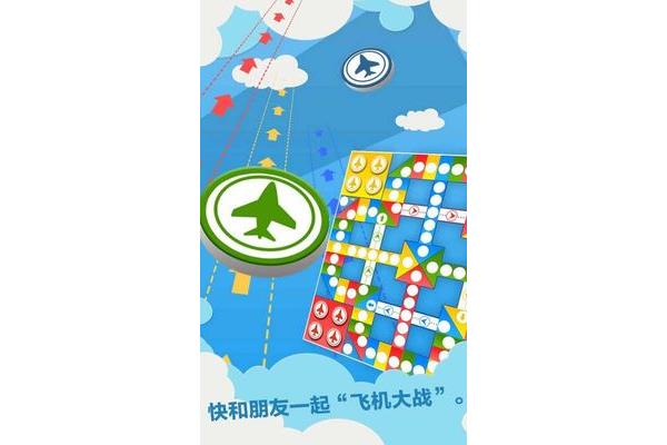飞行棋大战