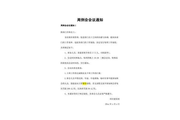 周例会通知
