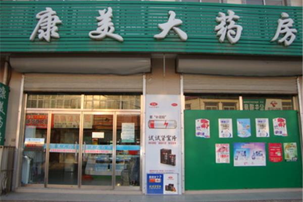 康美大药房