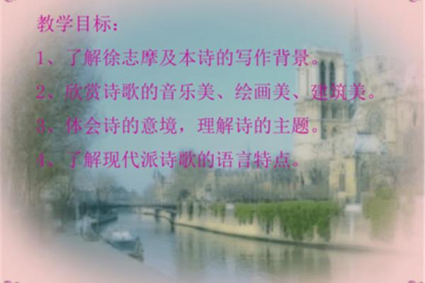再别康桥写作背景