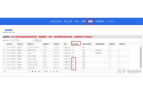 自考分数查询