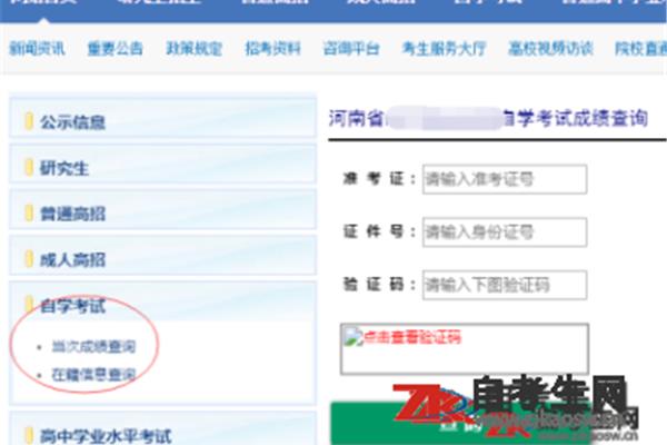 自考分数查询