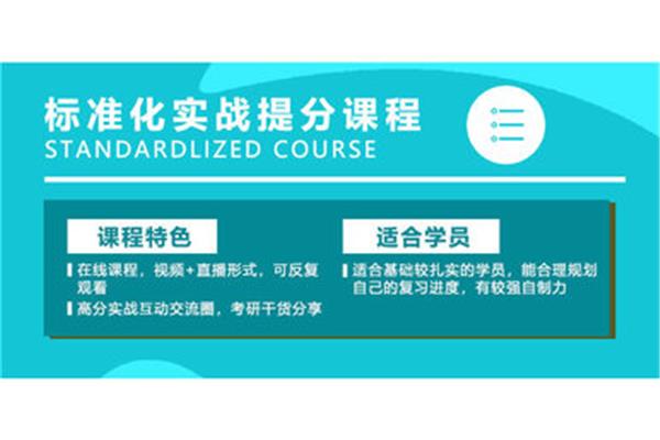北京考研培训学校
