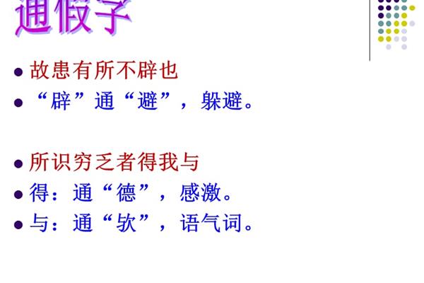 故患有所不辟也