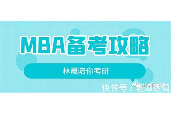 mba考研补习班