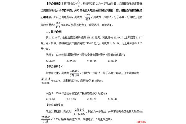 行测答题技巧总结