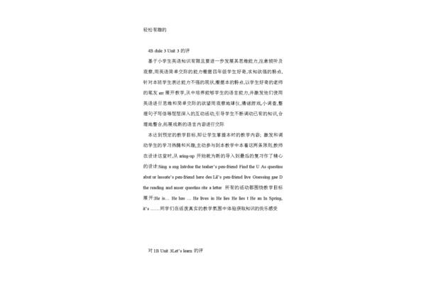 英语评课稿