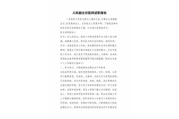 医生述职报告