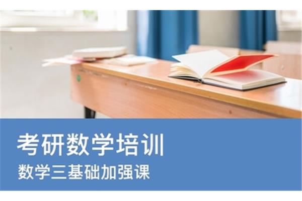 北京考研培训学校