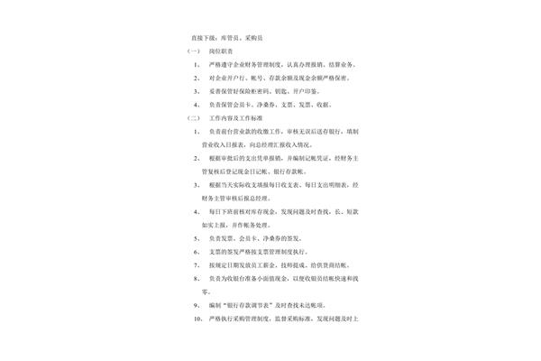 财务工作职责