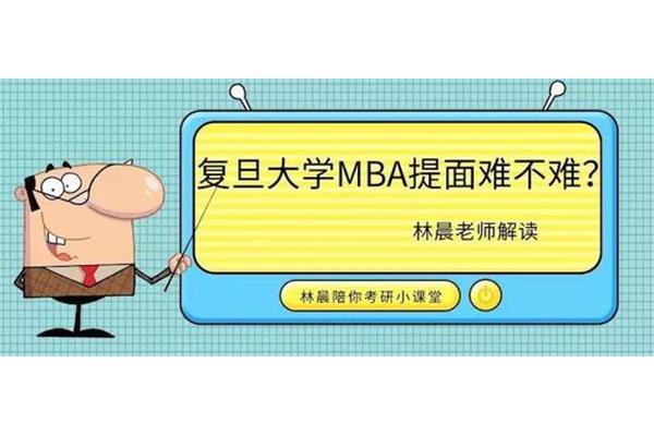 mba考研补习班