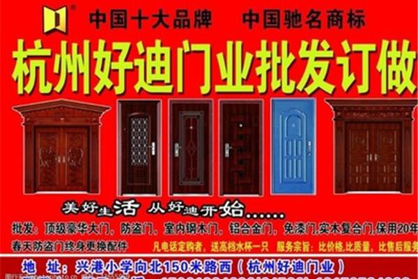 中国十大品牌门业