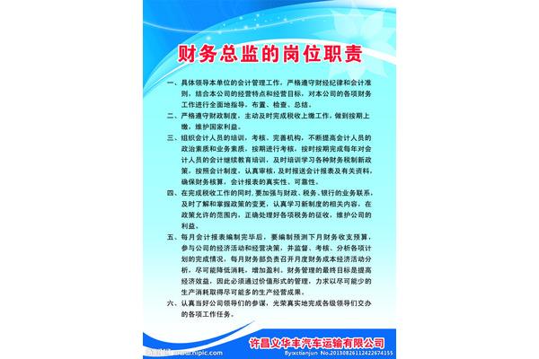 财务工作职责