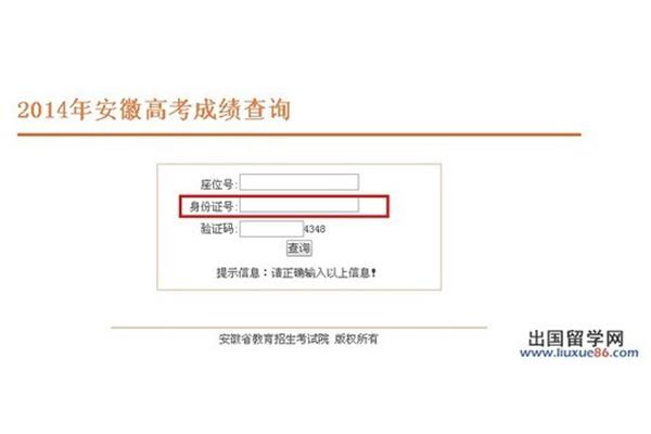 安徽教育招生网