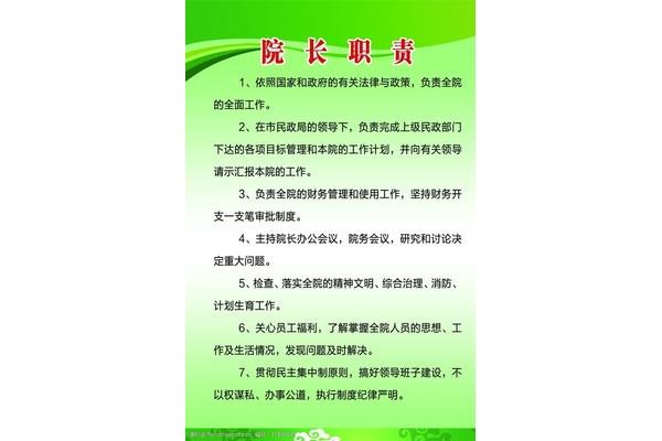 综合部部门职责