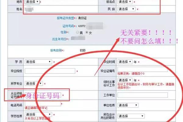 初级会计怎么报名