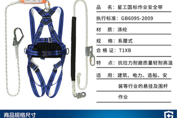 安全带标准