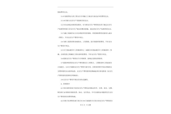 安全生产管理条例