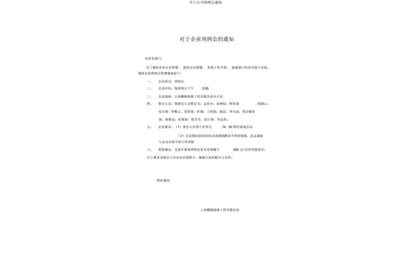 周例会通知