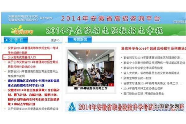 安徽教育招生网