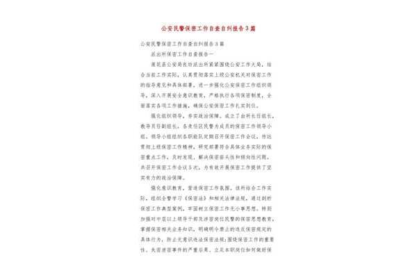 个人自查自纠报告