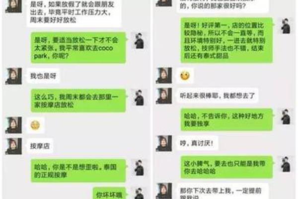 和女孩子聊天