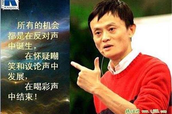 马云创业语录