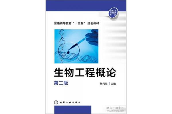 化学与生物工程