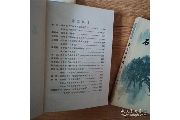 调笑令韦应物
