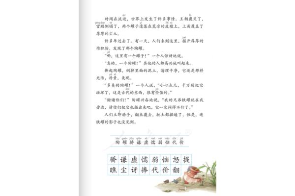 陶罐和铁罐课文