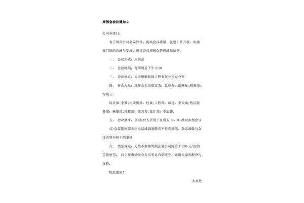周例会通知