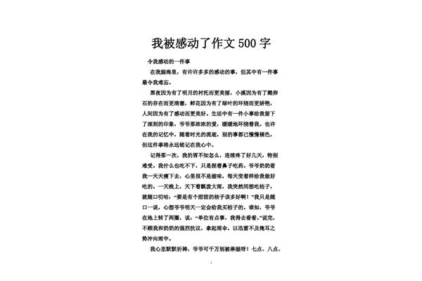 我被感动了作文