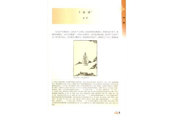 离骚高中原文