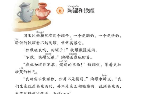 陶罐和铁罐课文