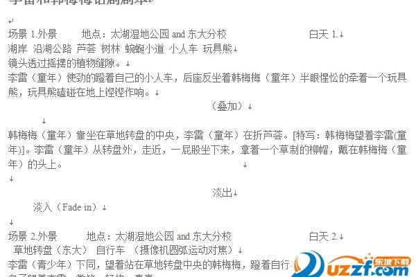 微电影剧本格式