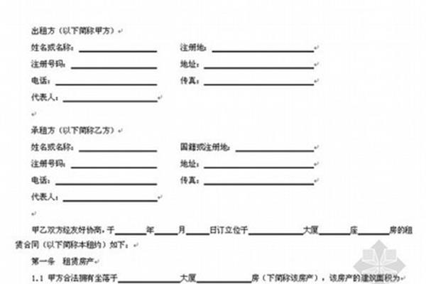 写字楼租赁合同